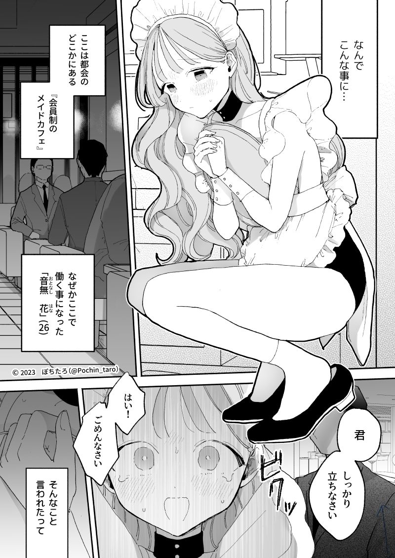 音無花が会員制メイドカフェに立つFANZA公式サンプル