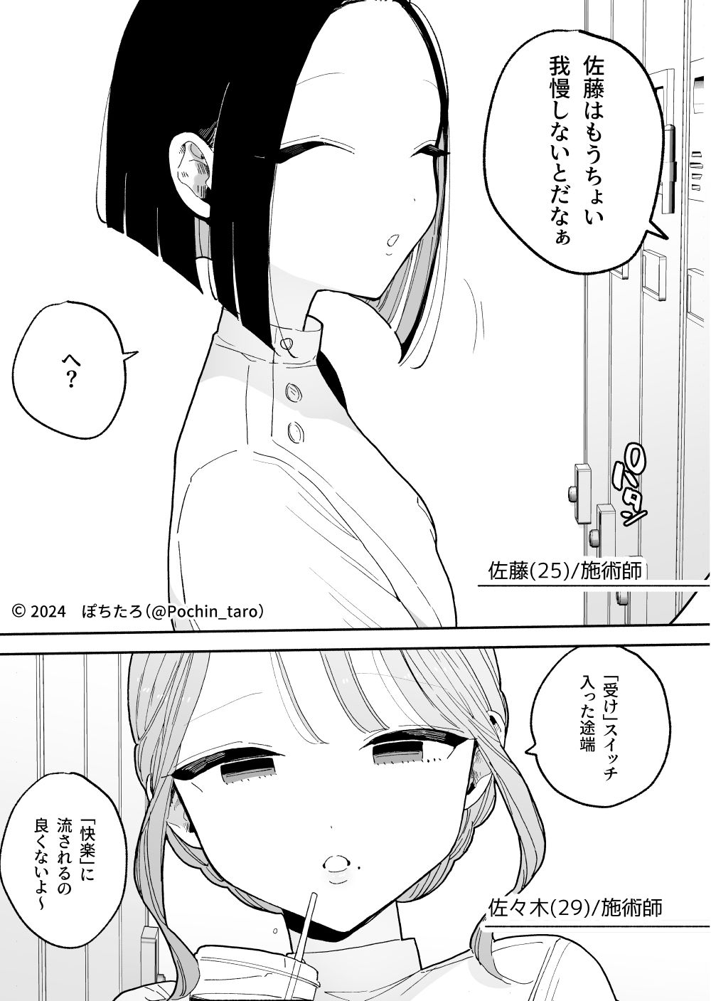 佐藤と佐々木の会話が描かれたFANZA公式サンプル